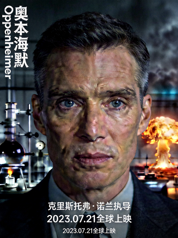 电影《奥本海默》官方海报，基里安·墨菲饰演的奥本海默面容凝重